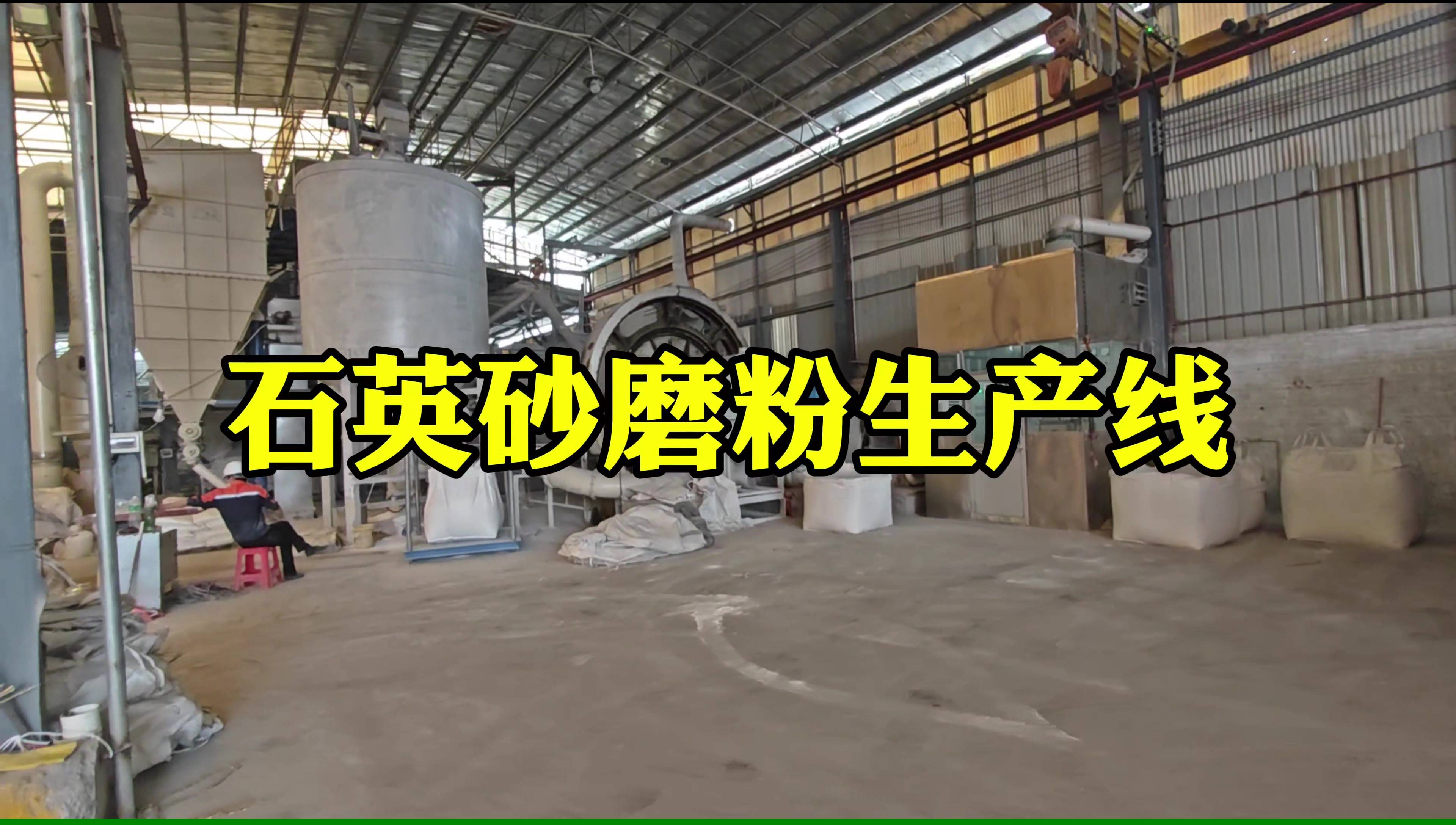 石英砂磨粉生產線